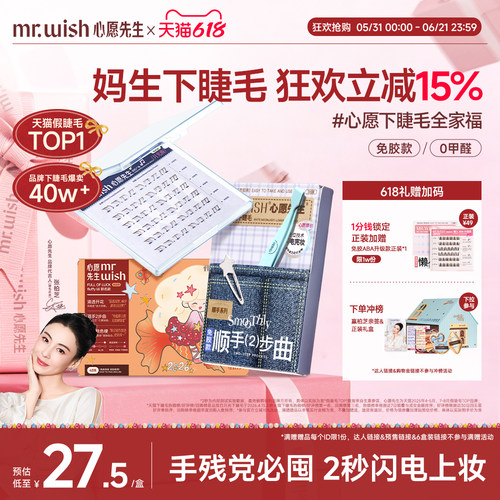 心愿先生免胶顺手下睫毛白月光