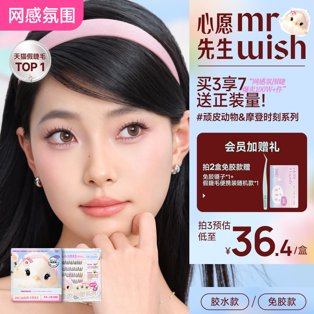 心愿先生免胶假睫毛2026新款喵千金泪汪汪鸟啾啾女团自然狐系睫毛