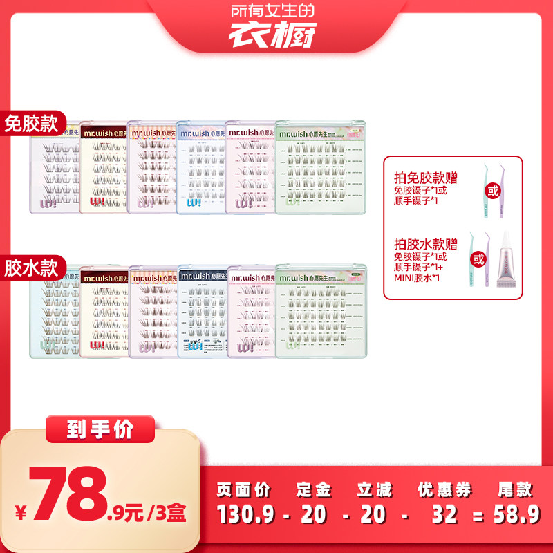【所有女生的衣橱】心愿先生春甜樱花系列免胶胶水款假睫毛