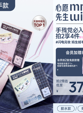 【顺手素颜睫】麻辣烫同款心愿先生短款妈生自然免胶假睫毛眼睫毛