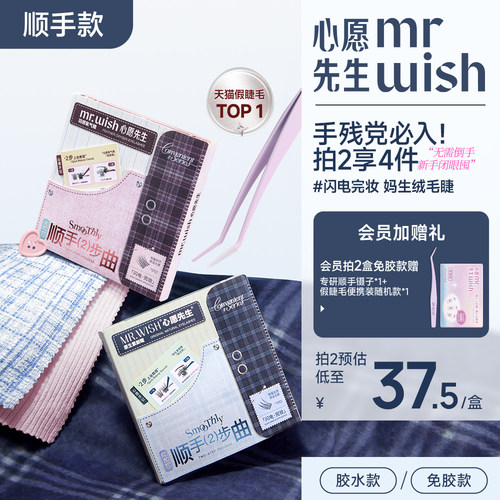 【顺手素颜睫】麻辣烫同款心愿先生短款妈生自然免胶假睫毛眼睫毛