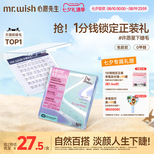 心愿先生许愿星月光曲白日梦顺手下睫毛免胶自然百搭新手假睫毛