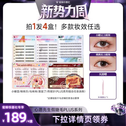 【惊喜新势力周】心愿先生免胶假睫毛PLUS囤货装自然仿-DB