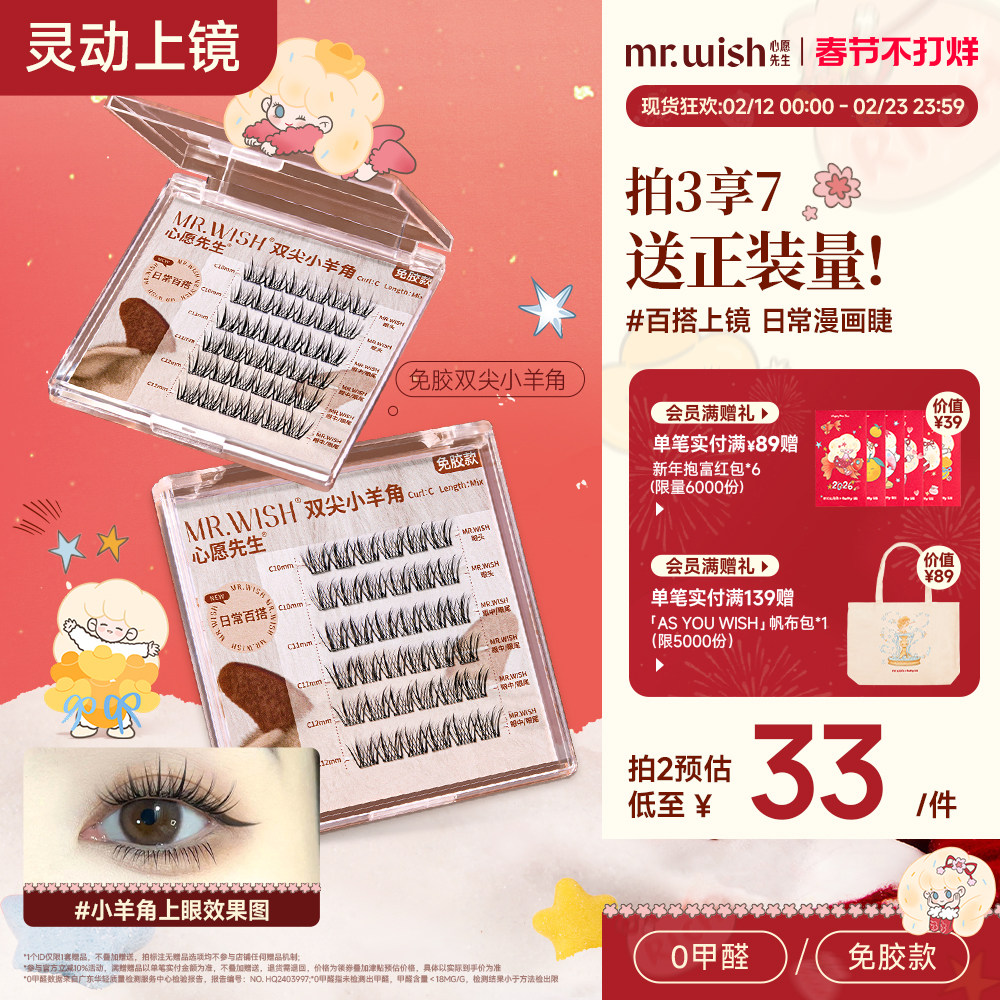 心愿先生浓密款免胶小羊角假睫毛懒人新手仿真睫毛贴自粘眼睫毛女