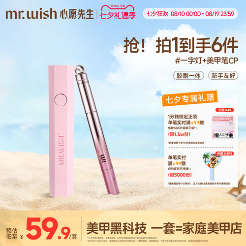 Mr.wish/心愿先生心愿先生猫眼美甲笔七合一眼甲油胶指甲油美甲