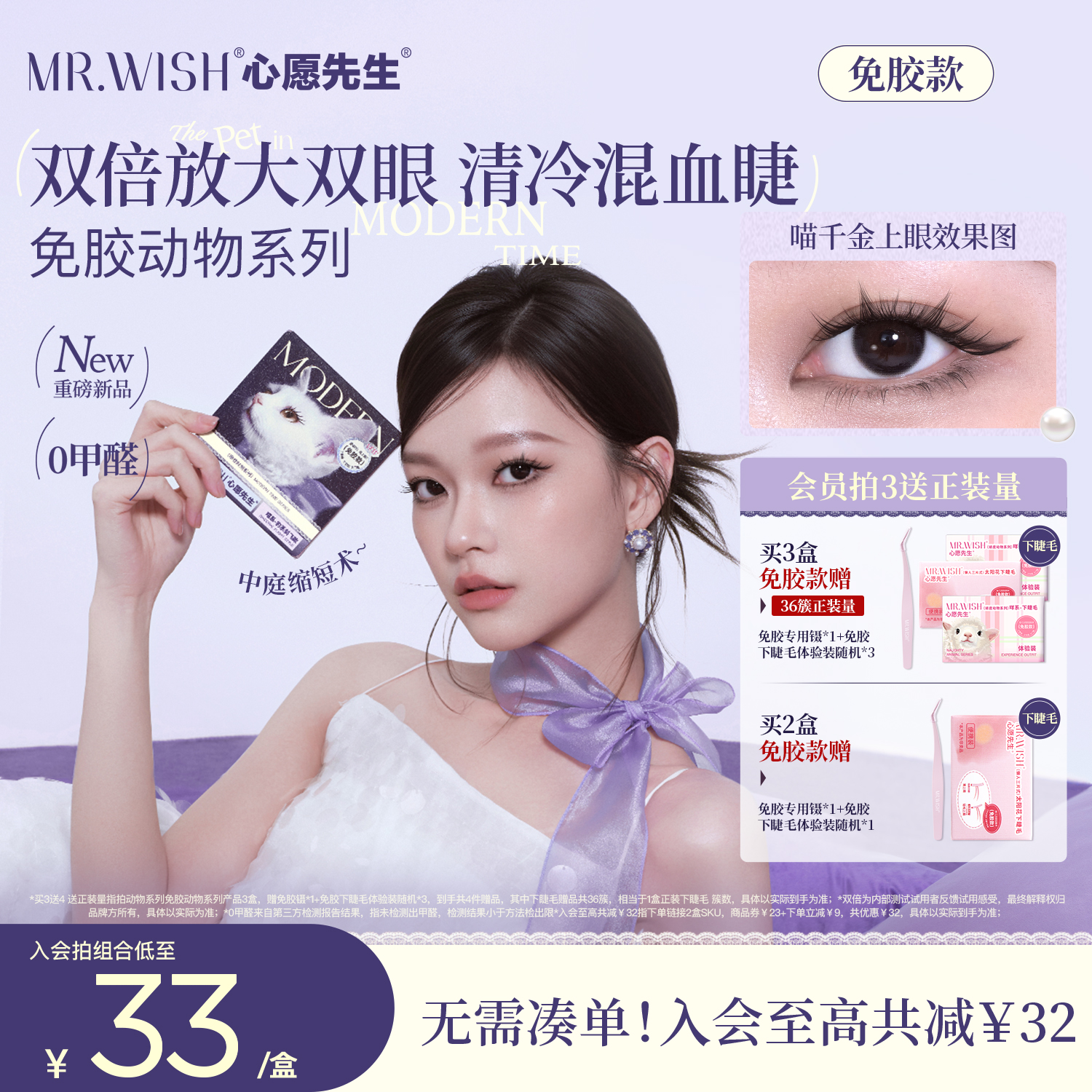 心愿先生喵千金泪汪汪美鼠了鸟啾啾免胶假睫毛胶水2025新款假睫毛