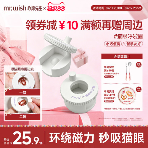 Mr.wish/心愿先生猫眼呼啦圈新手辅助神器自动吸玻璃珠磁铁专用