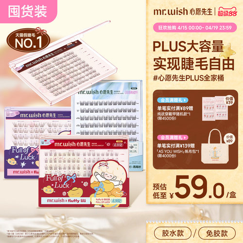 心愿先生大盒假睫毛PLUS版