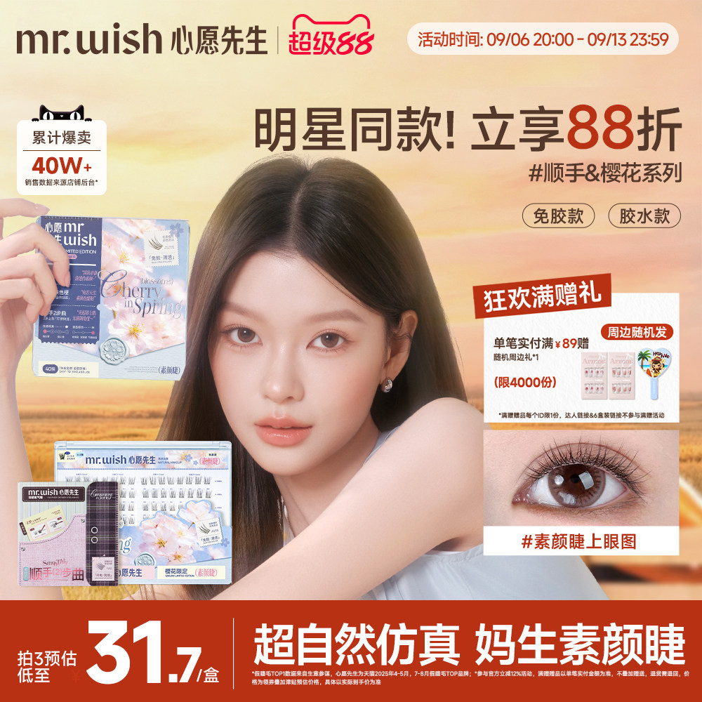 【素颜睫】心愿先生妈生超自然款免胶假睫毛女仿真超软短短款9mm图片
