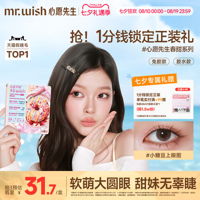 心愿先生春甜系列小糖豆桃桃乐假睫毛免胶上镜自然肿眼泡眼睫毛贴