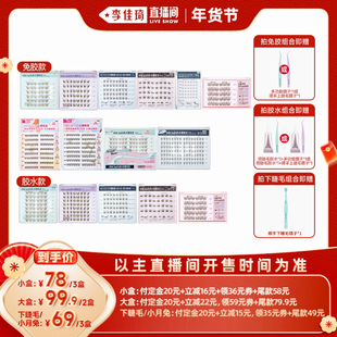 【李佳琦直播间美妆节付定金】心愿先生动物摩登许愿星顺手假睫毛