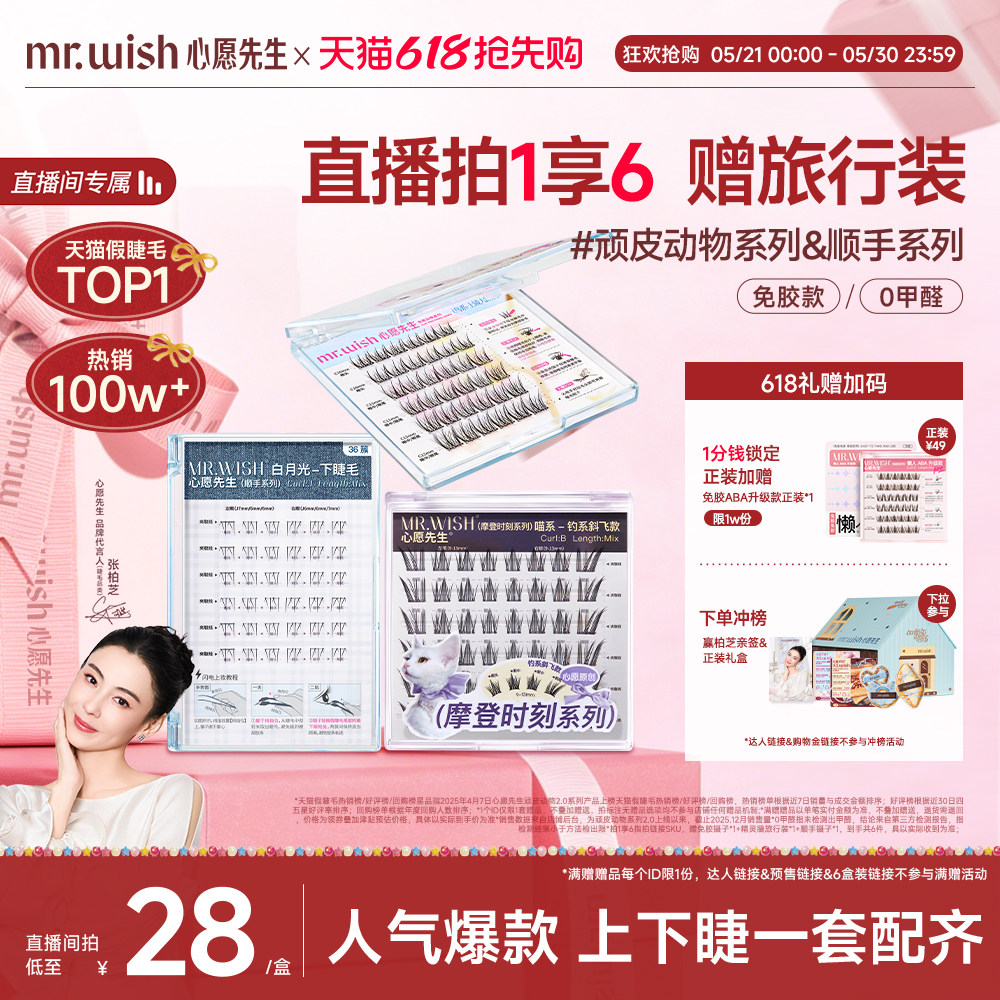 【店播专属】心愿先生假睫毛喵千金泪汪汪顺手下睫毛