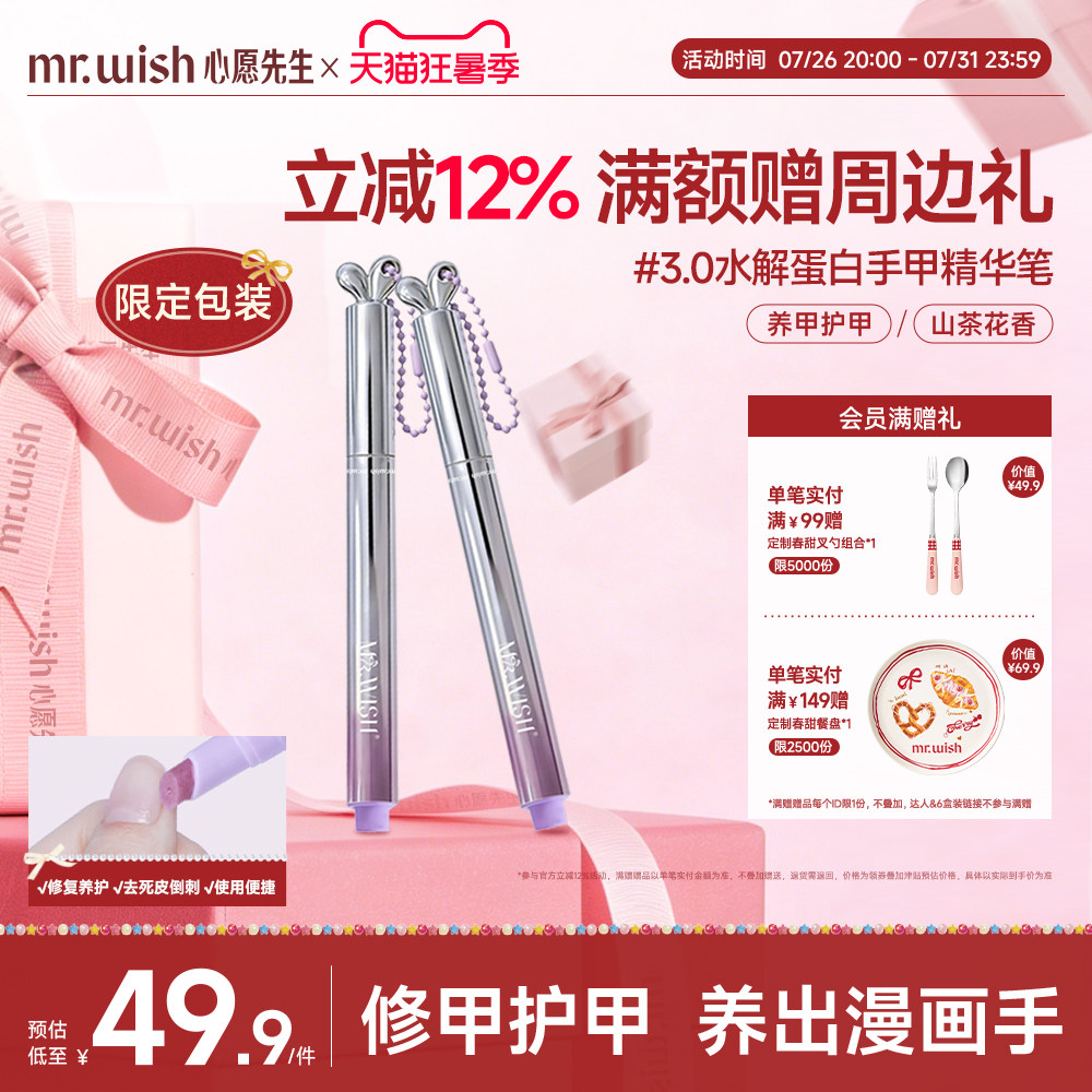 Mr.wish/心愿先生美甲升级3.0精华笔随身兔护甲指缘油营养液受损