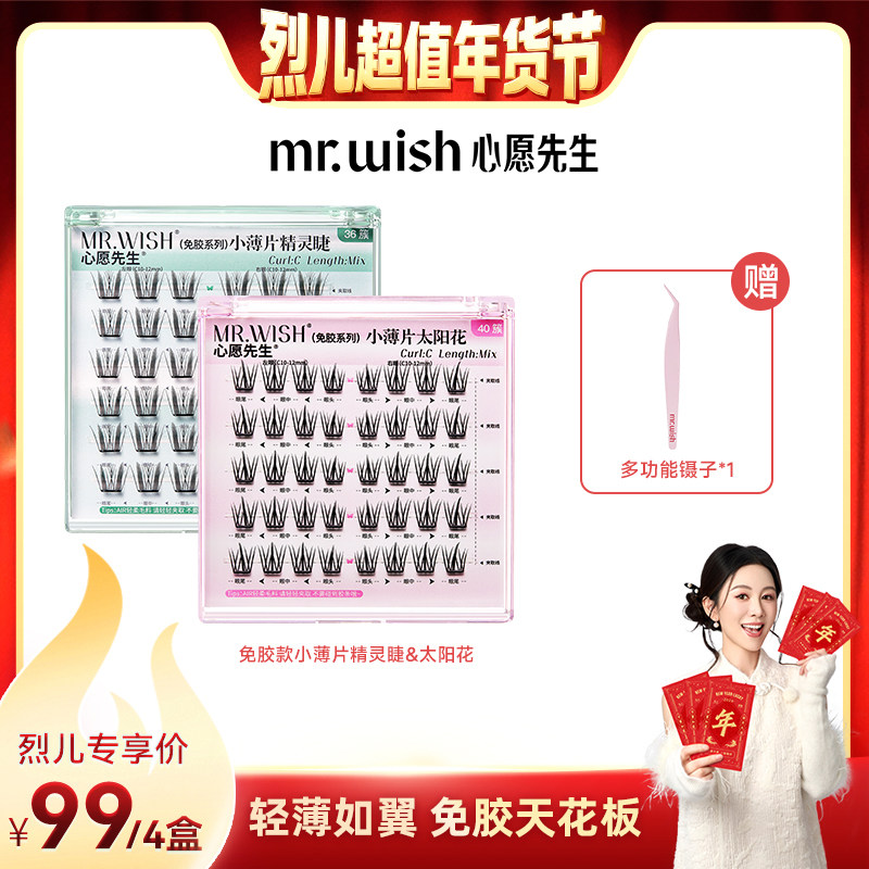 【付定！烈儿超值年货节】心愿先生小薄片太阳花精灵睫假睫毛,彩妆/香水/美妆工具,假睫毛,淘宝优惠券,粉丝福利购,淘宝优惠卷