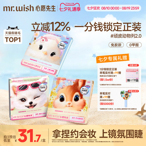 心愿先生免胶动物系列狐系鸟系鼠系浓密假睫毛胶水免胶款眼睫毛