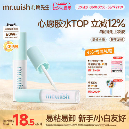 心愿先生假睫毛胶水升级超强无甲醛眼睫毛嫁接睫毛胶水不易过敏