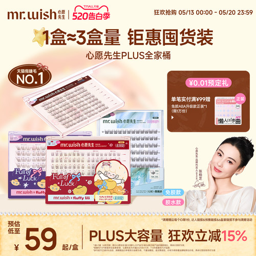 心愿先生大盒假睫毛PLUS版
