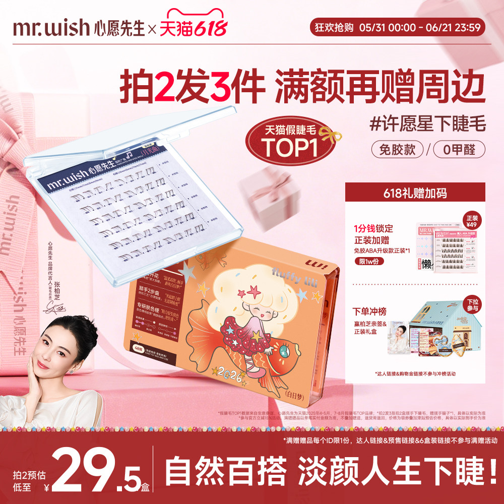 张柏芝同款心愿先生许愿星月光曲白日梦顺手下睫毛免胶自然假睫毛