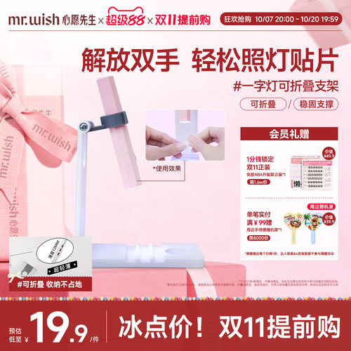 Mr.wish/心愿先生美甲套装穿戴甲专用一字灯架便携多功能折叠旋转