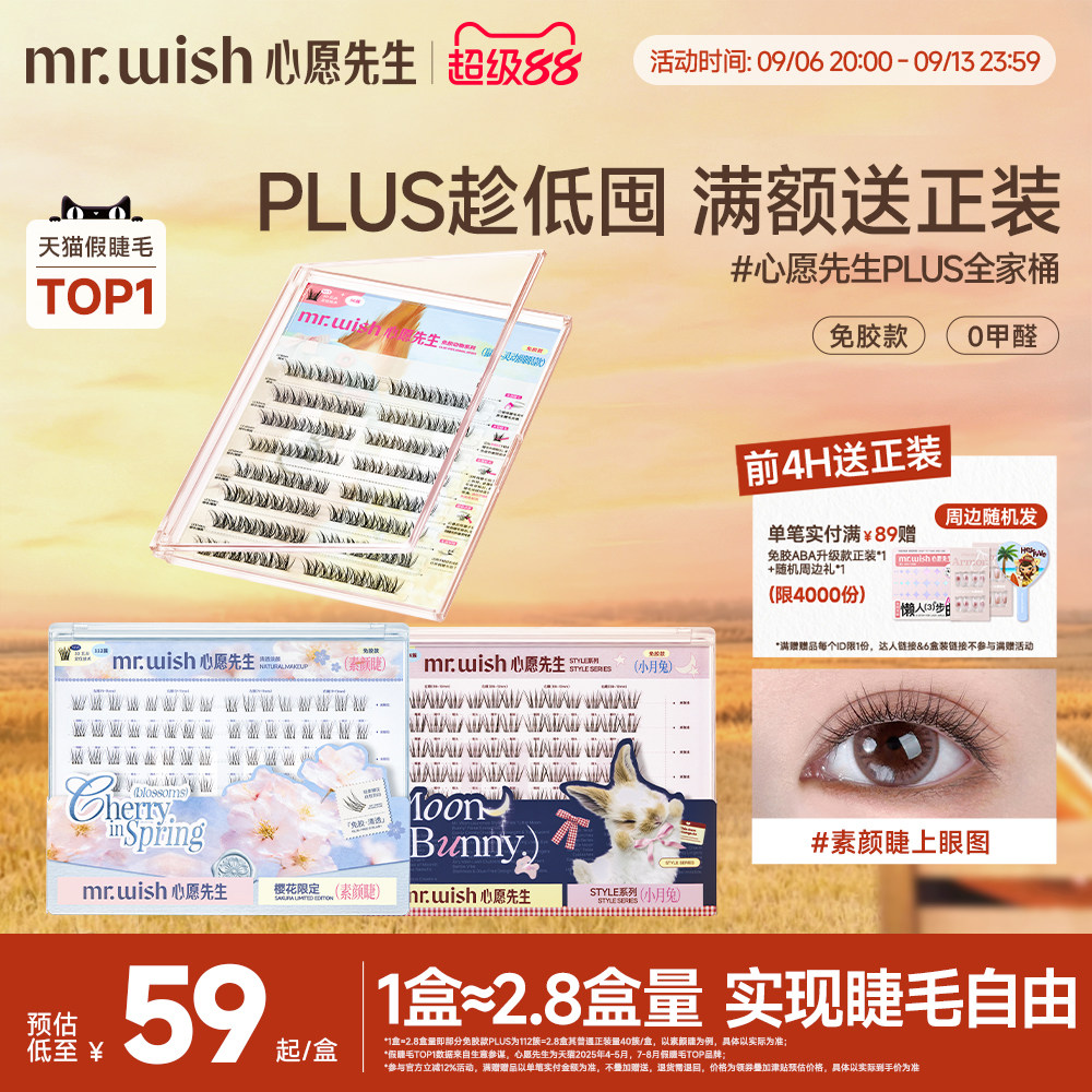 心愿先生大盒假睫毛PLUS版图片