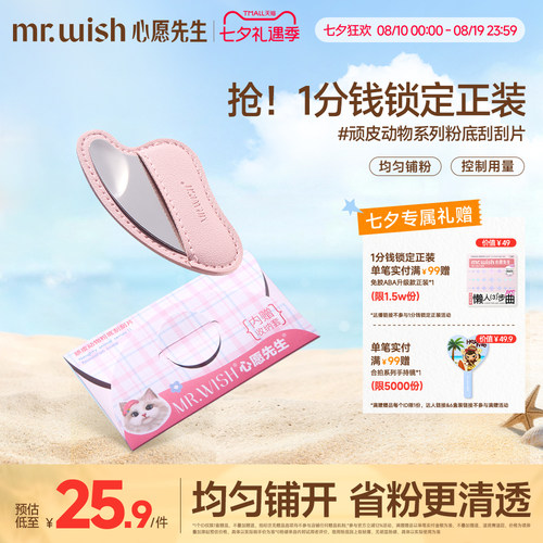 Mr.wish/心愿先生粉底液刮刮刀顽皮动物系列化妆工具上妆