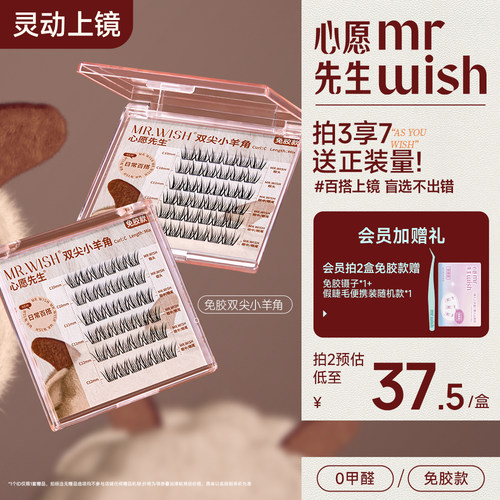 心愿先生浓密款免胶小羊角假睫毛懒人新手仿真睫毛贴自粘眼睫毛女