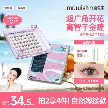 【张柏芝同款】心愿先生许愿星免胶款自然妈生假睫毛白开水百利甜