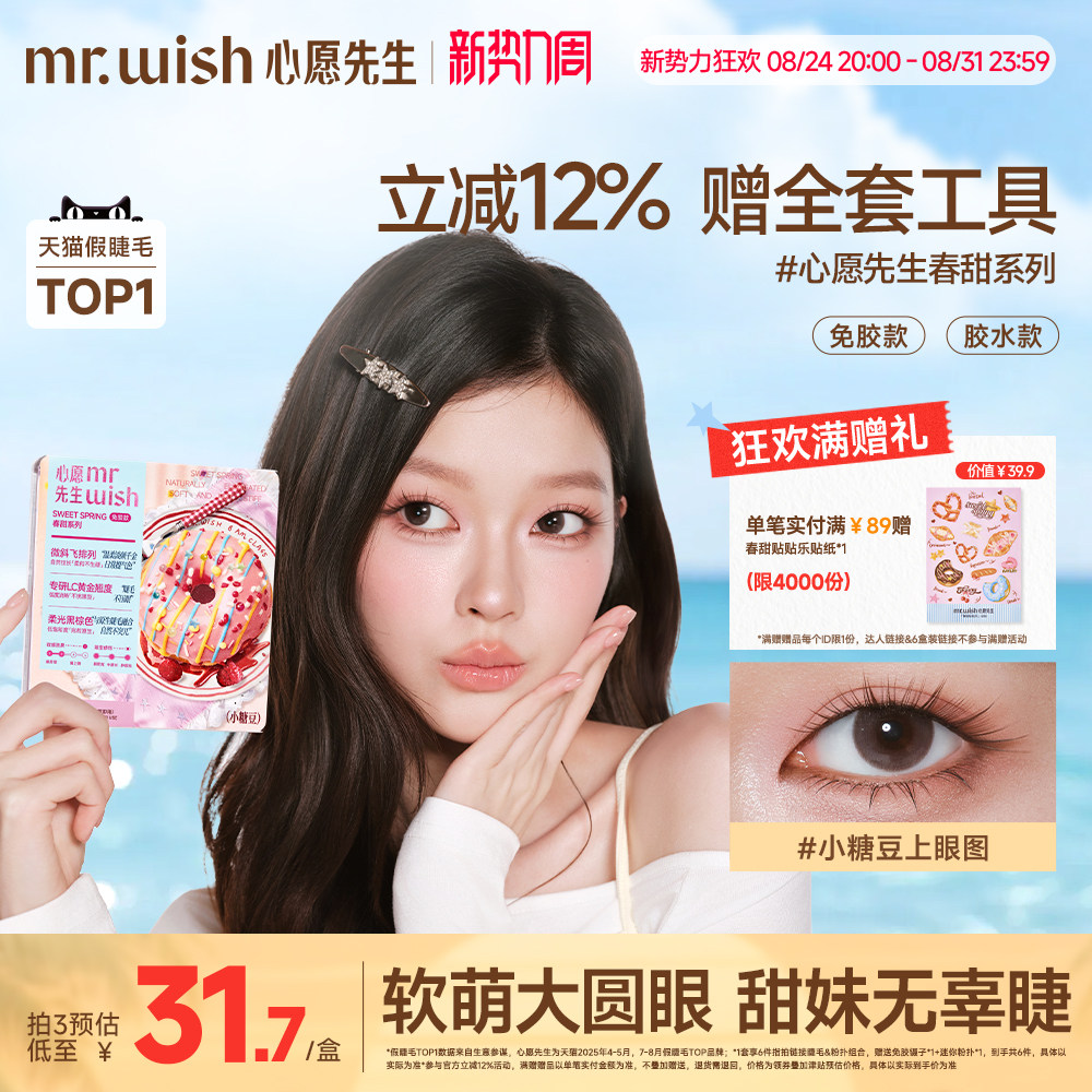 心愿先生春甜系列小糖豆桃桃乐假睫毛免胶肿眼泡亚裔自然眼睫毛贴