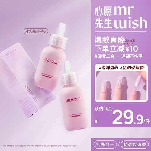 心愿先生小奶瓶卸甲水护甲液穿戴甲固态胶指甲油专用