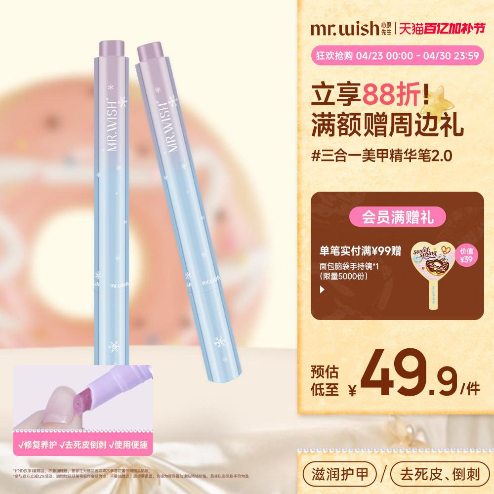 Mr.wish/心愿先生美甲升级3.0精华笔随身兔护甲指缘油营养液受损