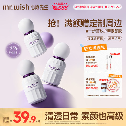 Mr.Wish心愿先生素颜胶纯色六合一瓶装甲油胶懒人美甲爆款指甲油