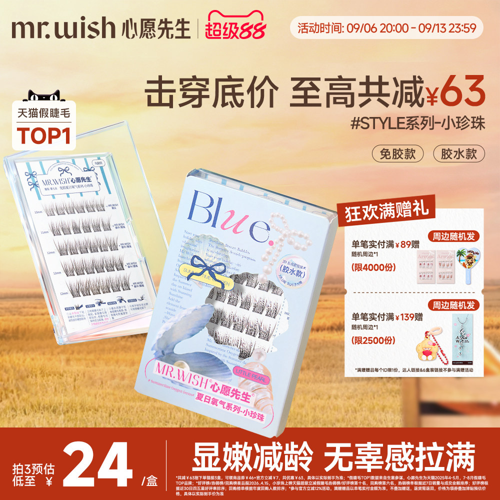 心愿先生夏日氧气婴儿直小珍珠免胶款胶水款元气假睫毛自然弯图片