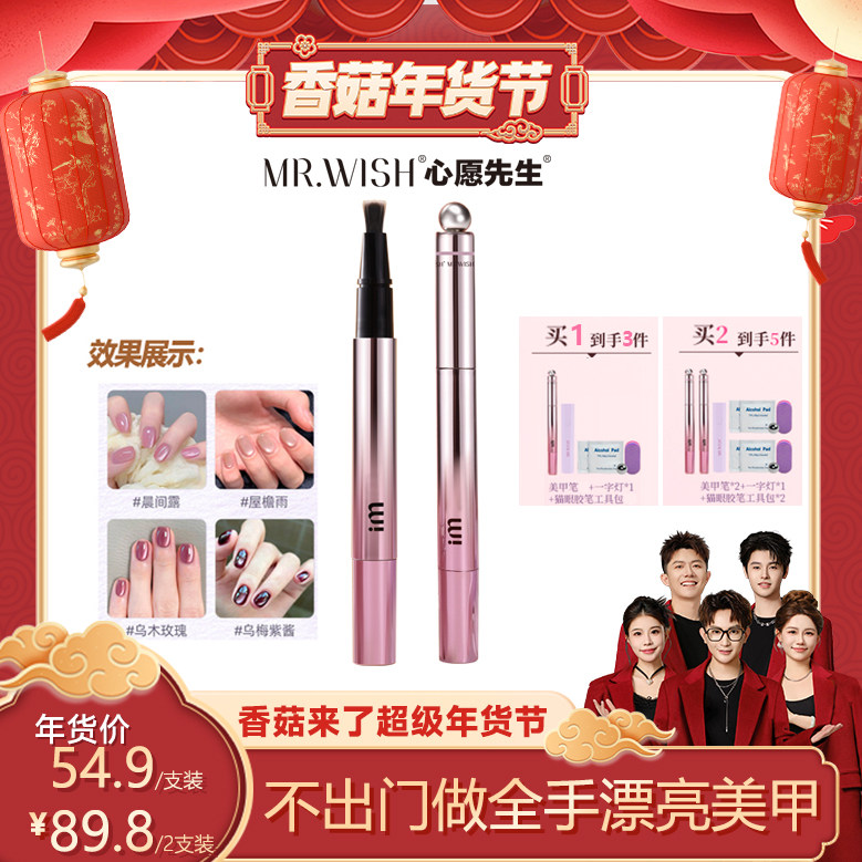 【香菇来了】心愿先生猫眼美甲笔七合一眼甲油胶指甲油美甲MJ