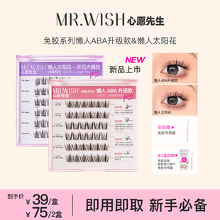 心愿先生免胶太阳花懒人三步曲升级款 Mr.wish 朱丹直播间