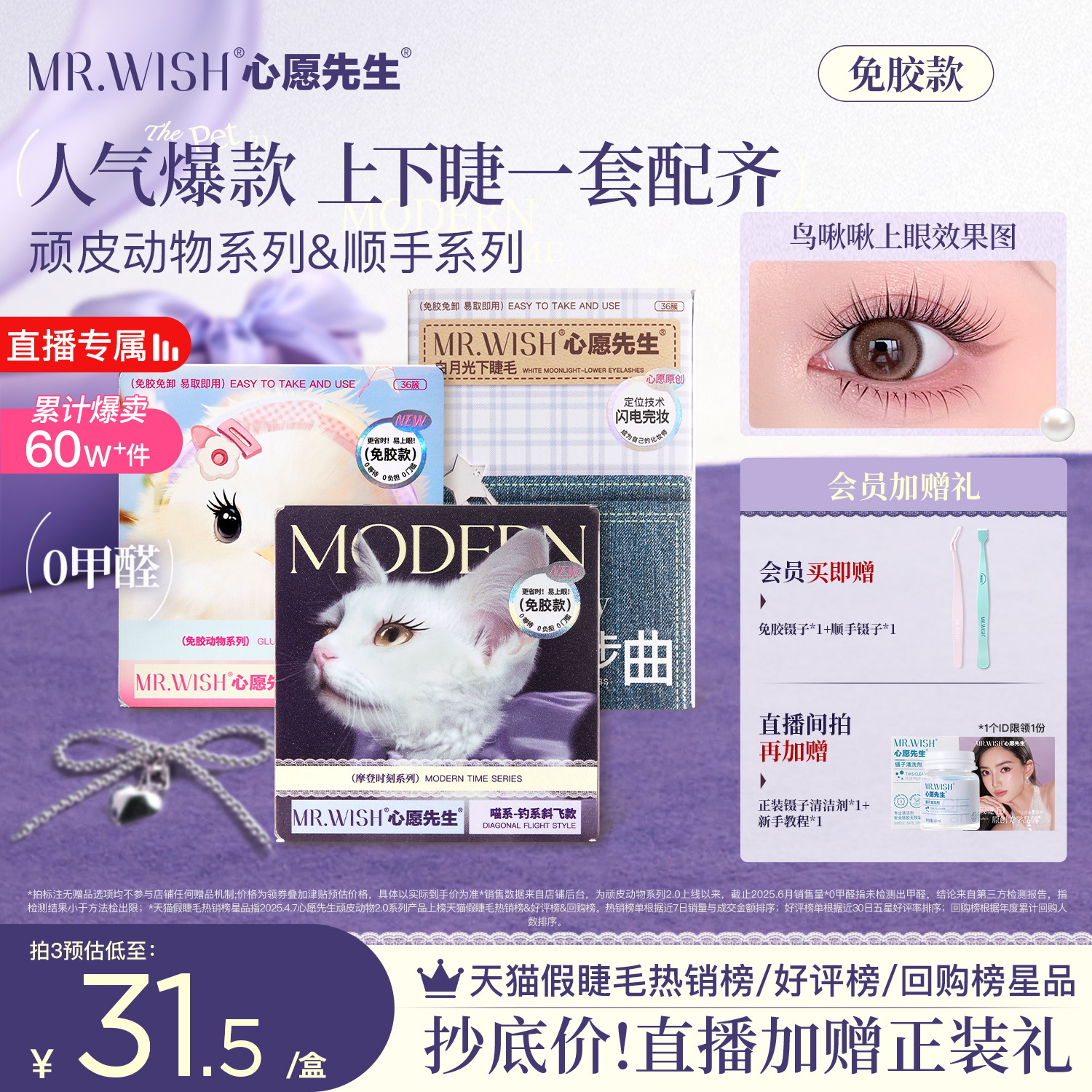 【店播专属】心愿先生假睫毛喵千金泪汪汪顺手下睫毛
