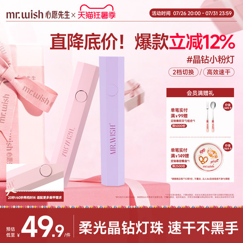 心愿先生手持穿戴美甲新手套装一字灯小型便携灯速干迷你光疗灯