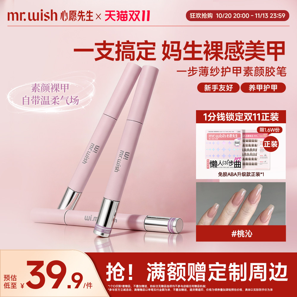 mrwish心愿先生素颜胶笔六合一纯色甲油胶懒人指甲油美甲