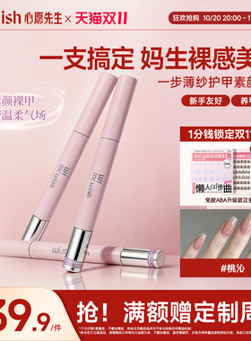 mrwish心愿先生素颜胶笔六合一纯色甲油胶懒人指甲油美甲