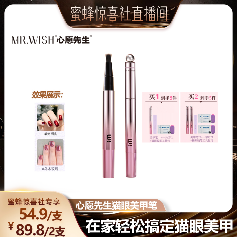 【蜜蜂惊喜社】心愿先生猫眼美甲笔七合一眼甲油胶懒人指甲油MJ