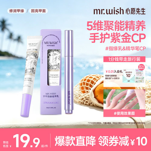 Mr.wish/心愿先生指缘乳植萃修护甲面润养甲缘精华笔精养手面