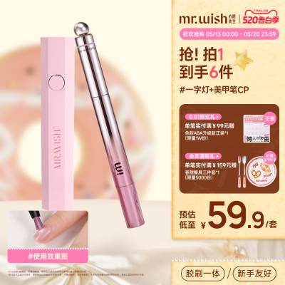 Mr.wish/心愿先生心愿先生猫眼美甲笔七合一眼甲油胶指甲油美甲