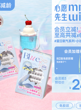 【婴儿直】心愿先生夏日氧气小珍珠妈生感免胶假睫毛自然弯眼睫毛