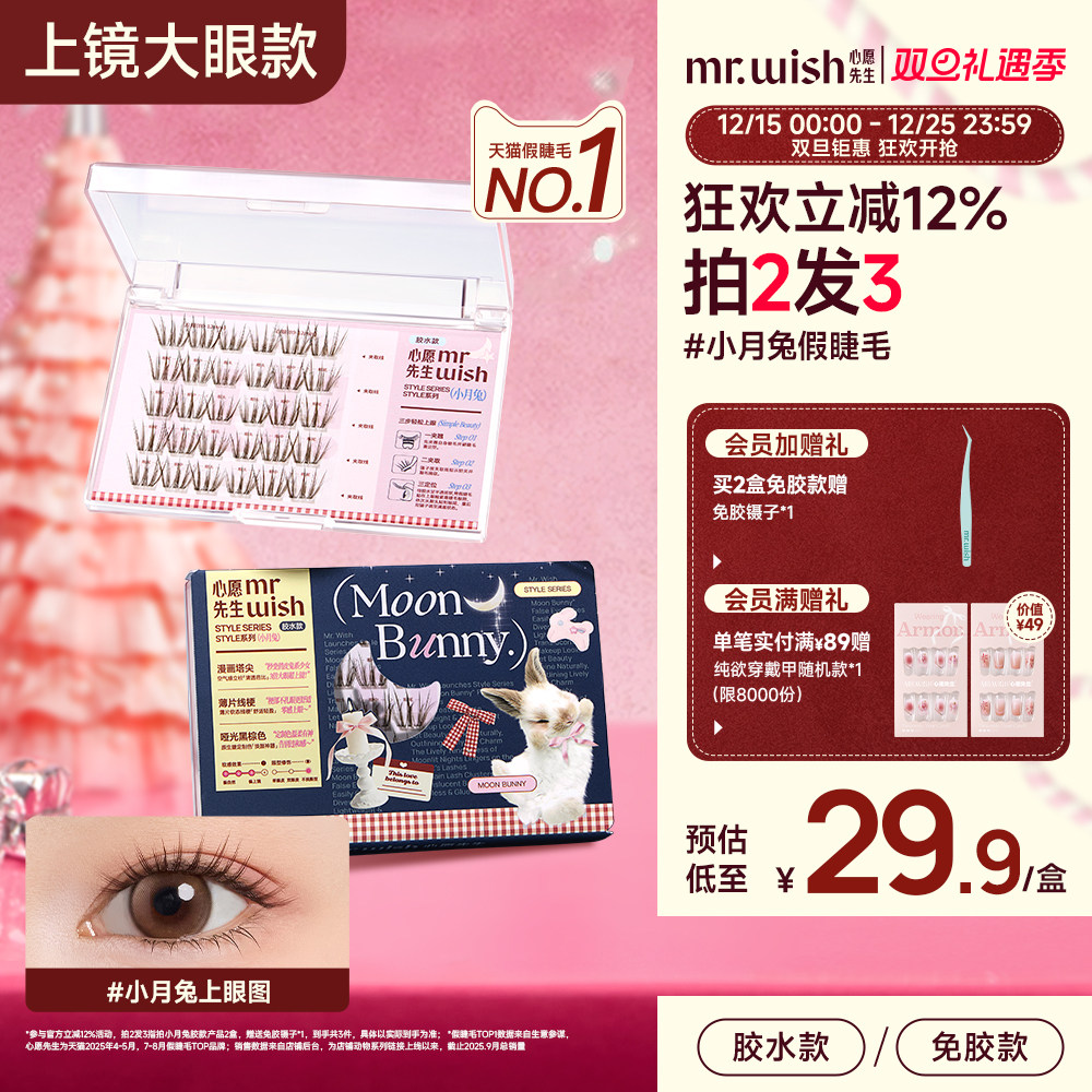 心愿先生小月兔假睫毛韩系淡颜清透自然新款高粘胶条眼睫毛新手