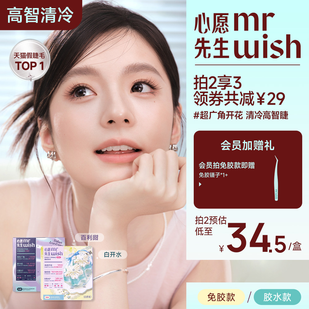 【张柏芝同款】心愿先生许愿星免胶款自然妈生假睫毛白开水百利甜