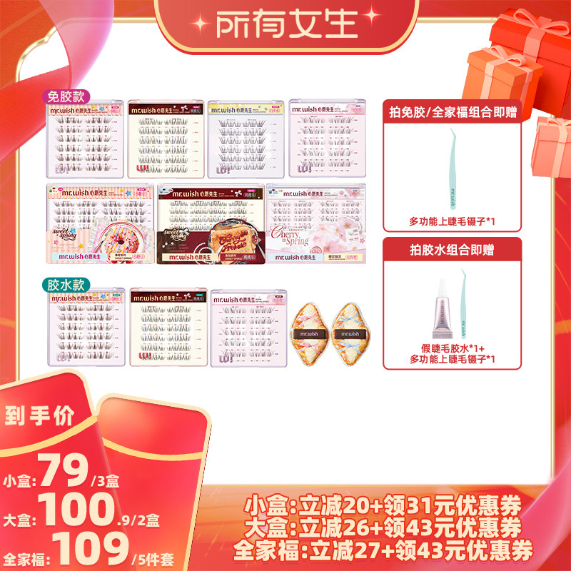 【所有女生直播间】心愿先生春甜系列樱花系列假睫毛春甜粉扑