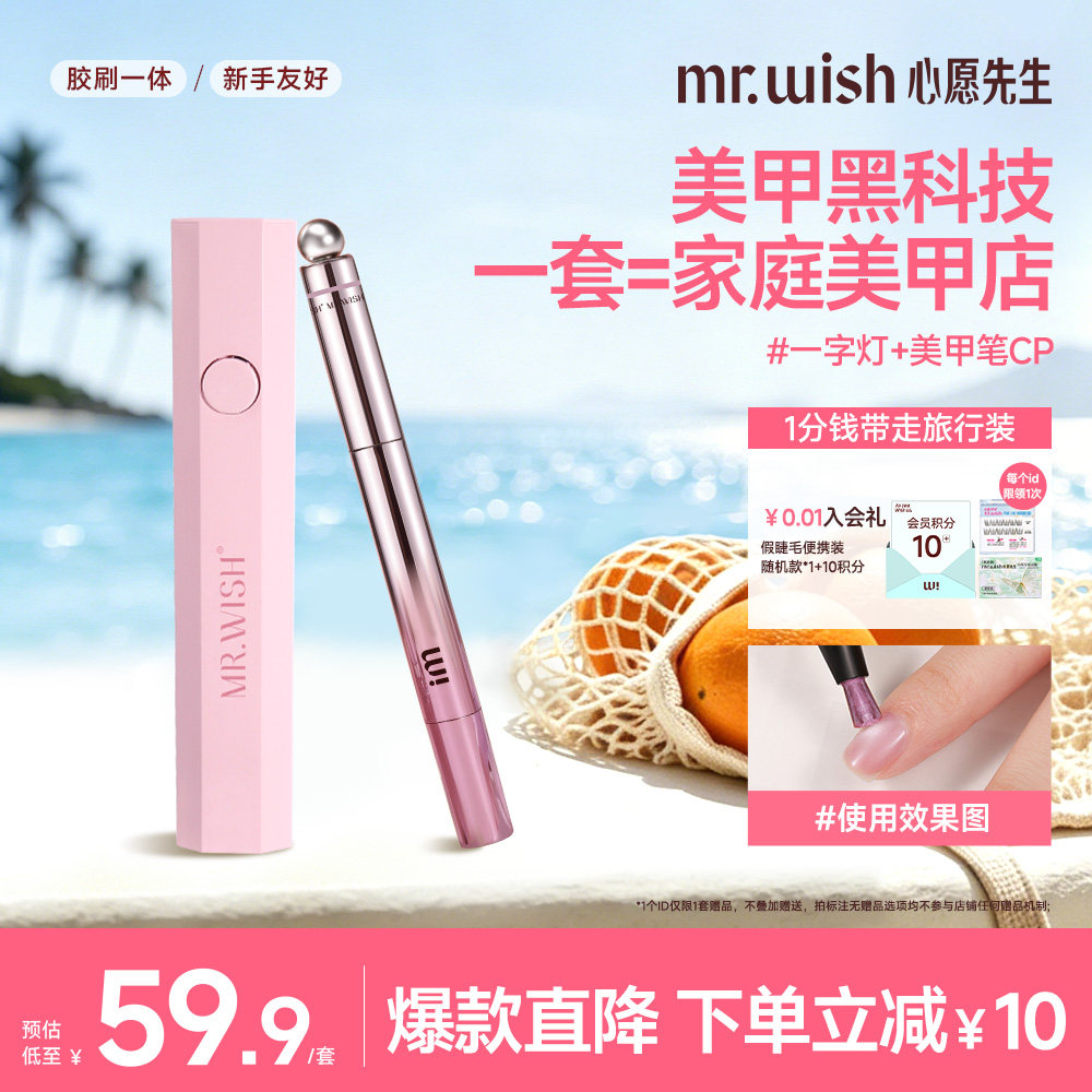 Mr.wish/心愿先生心愿先生猫眼美甲笔七合一眼甲油胶指甲油美甲