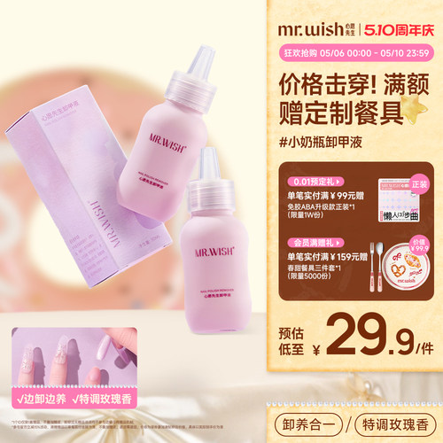 心愿先生小奶瓶卸甲水护甲液穿戴甲固态胶指甲油专用