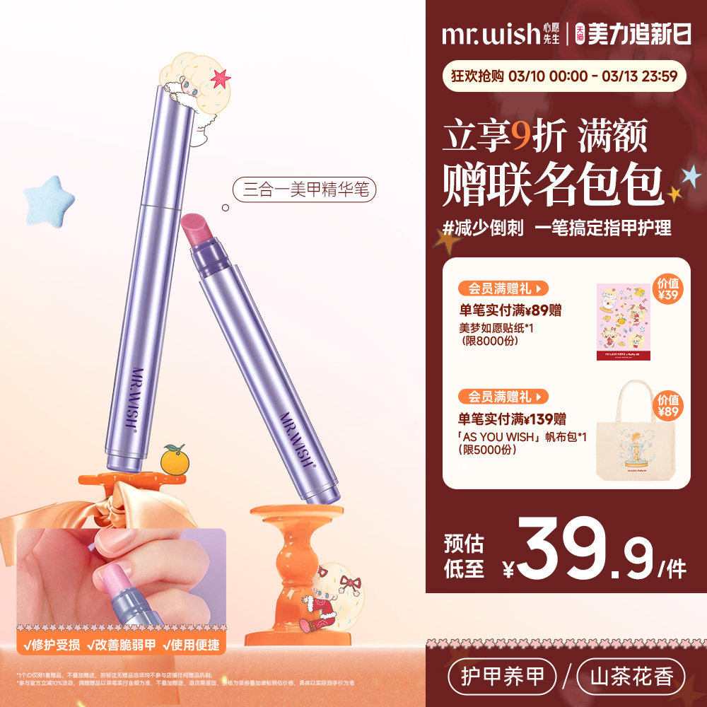 心愿先生三合一美甲精华笔去死皮修甲护甲指缘油营养液受损护理油