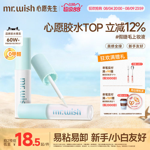 心愿先生假睫毛胶水升级超强无甲醛眼睫毛嫁接睫毛胶水不易过敏