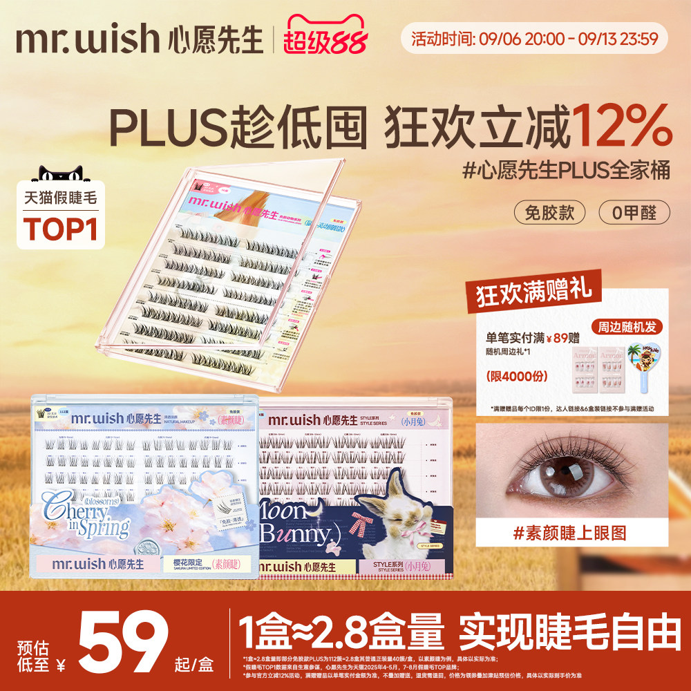 心愿先生大盒假睫毛PLUS版图片